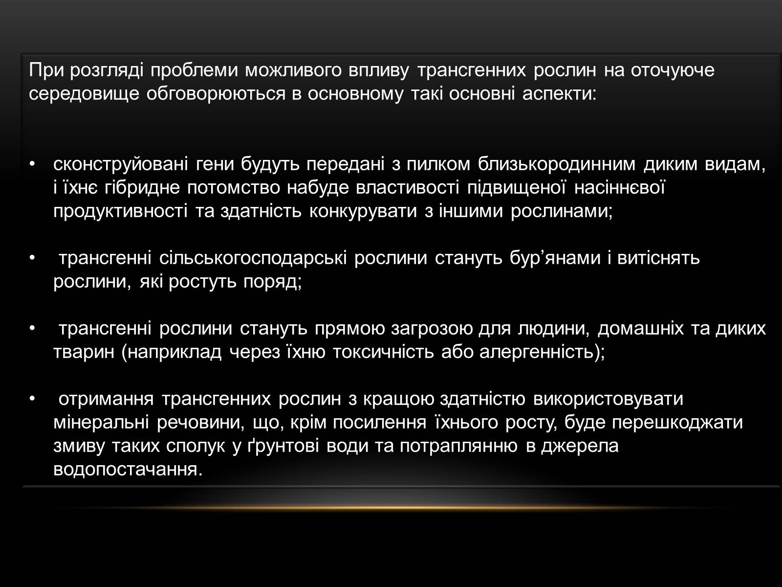 Презентація на тему «Генна інженерія» (варіант 2) - Слайд #8 Презентація на тему «Генна інженерія» (варіант 2) - Слайд #8