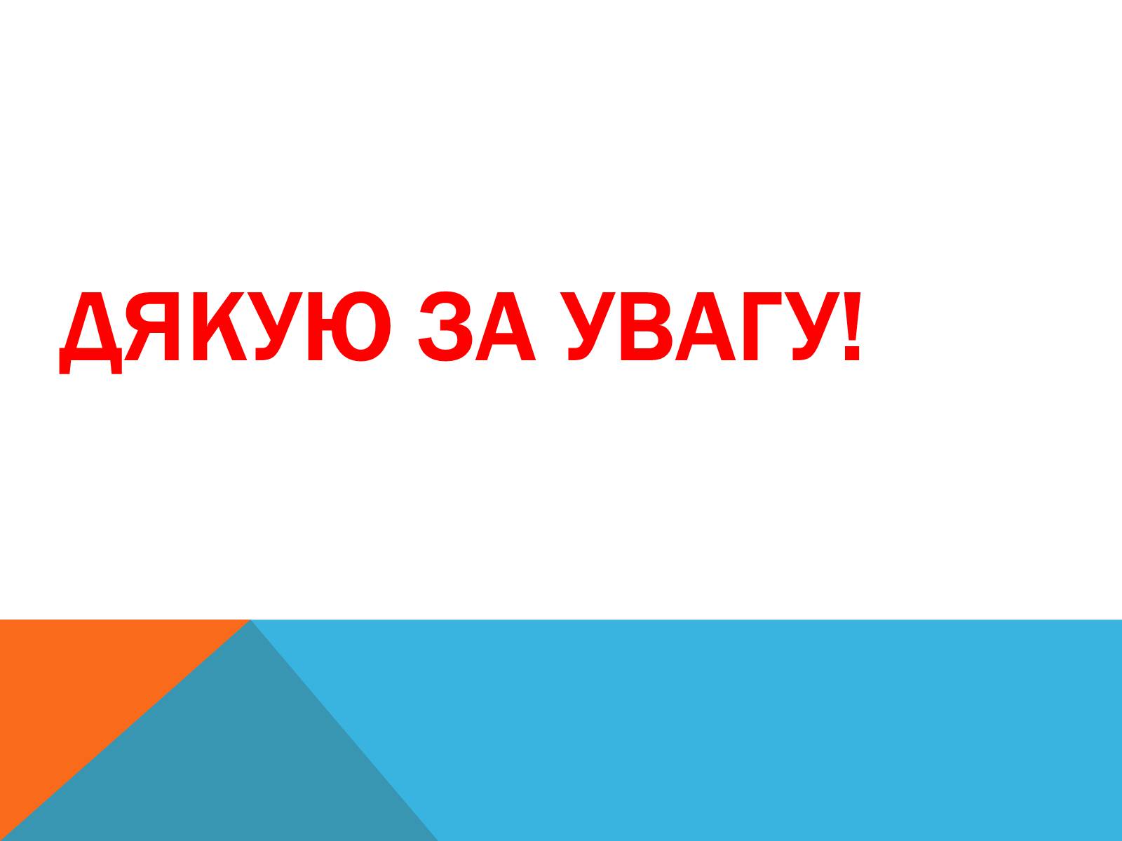 Презентація на тему «Перша допомога при отруэннях і укусах» - Слайд #11 Презентація на тему «Перша допомога при отруэннях і укусах» - Слайд #11