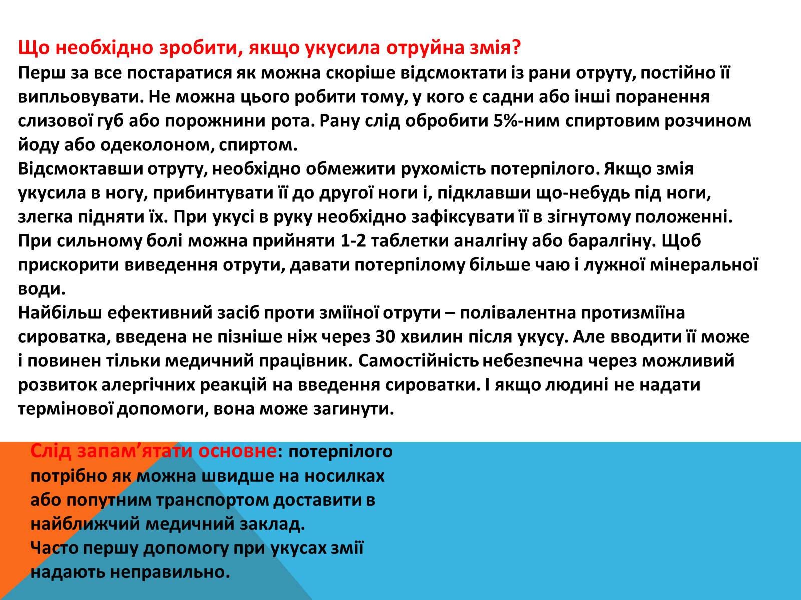 Презентація на тему «Перша допомога при отруэннях і укусах» - Слайд #6 Презентація на тему «Перша допомога при отруэннях і укусах» - Слайд #6