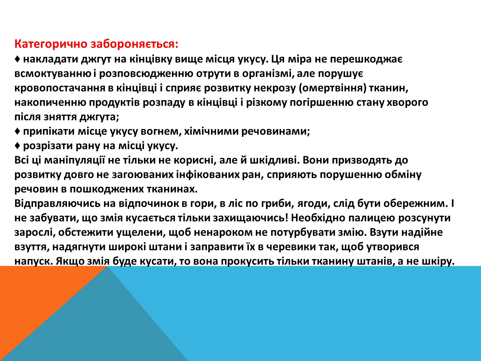 Презентація на тему «Перша допомога при отруэннях і укусах» - Слайд #7 Презентація на тему «Перша допомога при отруэннях і укусах» - Слайд #7