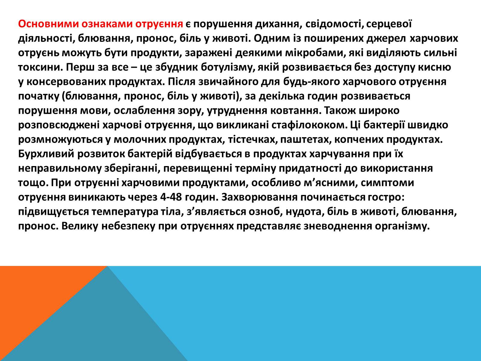 Презентація на тему «Перша допомога при отруэннях і укусах» - Слайд #9 Презентація на тему «Перша допомога при отруэннях і укусах» - Слайд #9