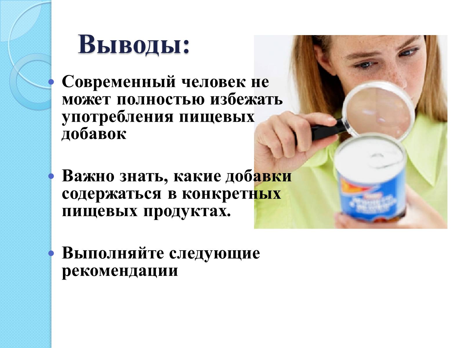 Презентація на тему «Пищевые добавки» (варіант 5) - Слайд #12 Презентація на тему «Пищевые добавки» (варіант 5) - Слайд #12