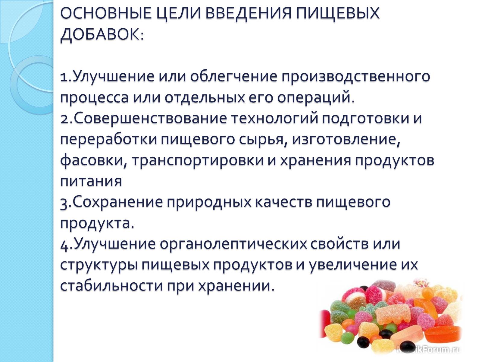 Презентація на тему «Пищевые добавки» (варіант 5) - Слайд #6 Презентація на тему «Пищевые добавки» (варіант 5) - Слайд #6