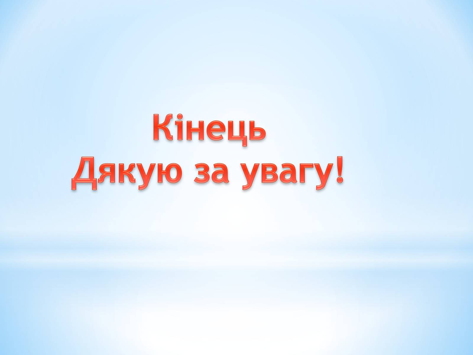 Презентація на тему «Білки, жири, вуглеводи» (варіант 4) - Слайд #16 Презентація на тему «Білки, жири, вуглеводи» (варіант 4) - Слайд #16