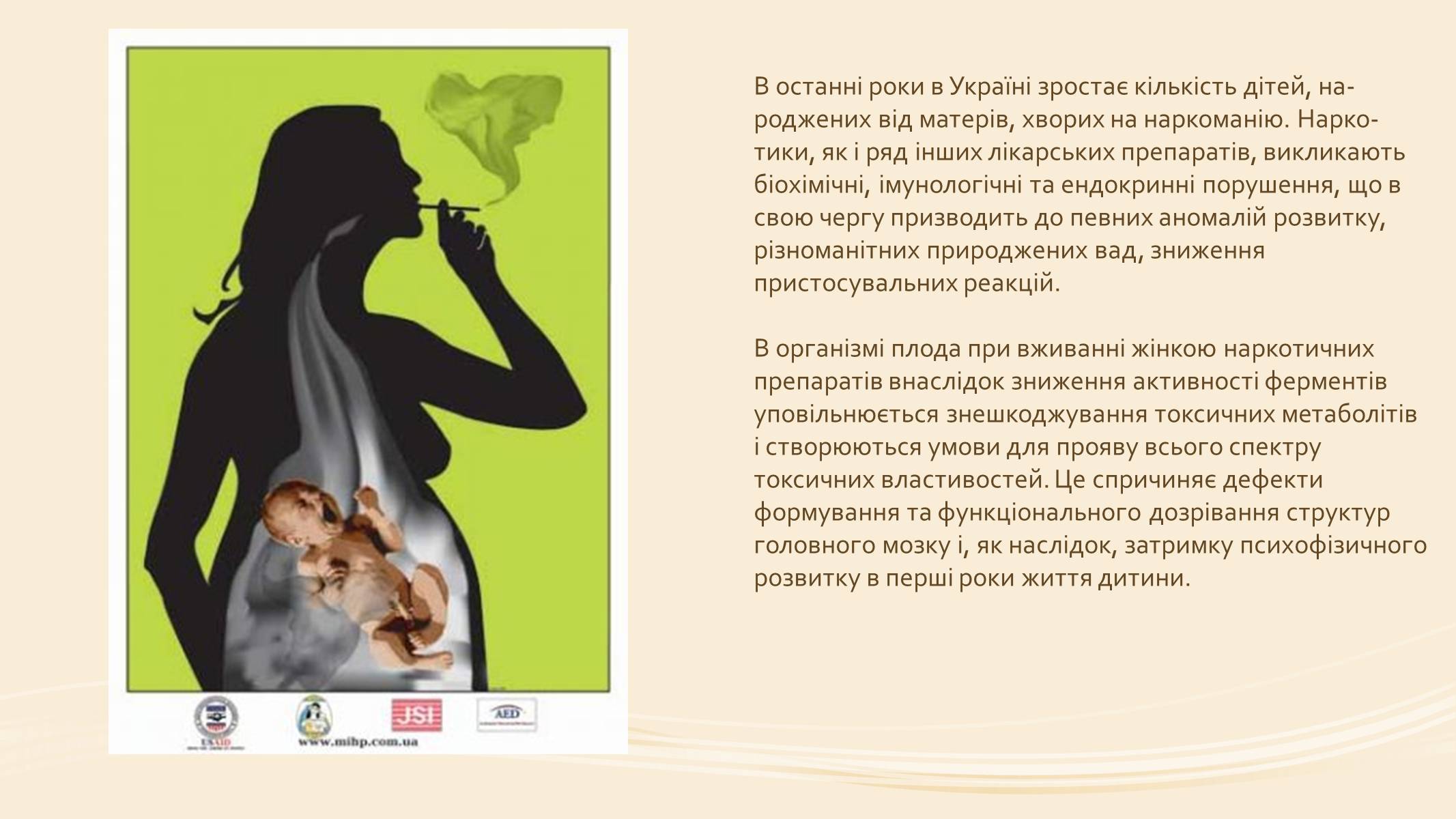 Презентація на тему «Вплив наркотиків на вагітність» - Слайд #3 Презентація на тему «Вплив наркотиків на вагітність» - Слайд #3