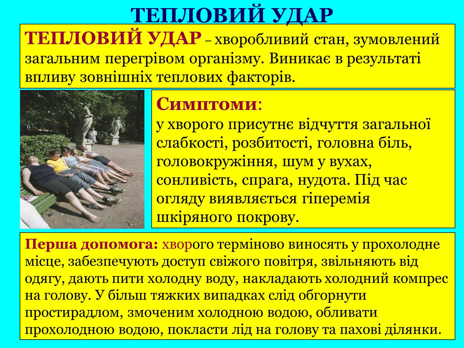 Презентація на тему «Опіки: види, причини, надання першої допомоги» - Слайд #22 Презентація на тему «Опіки: види, причини, надання першої допомоги» - Слайд #22