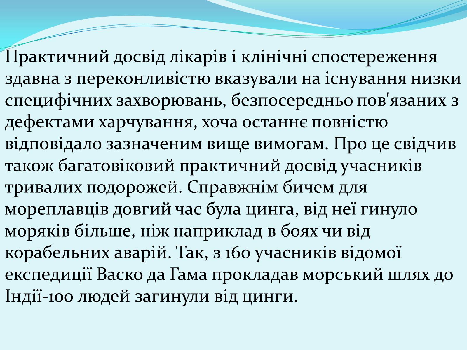 Презентація на тему «Історія відкриття вітамінів» - Слайд #10 Презентація на тему «Історія відкриття вітамінів» - Слайд #10