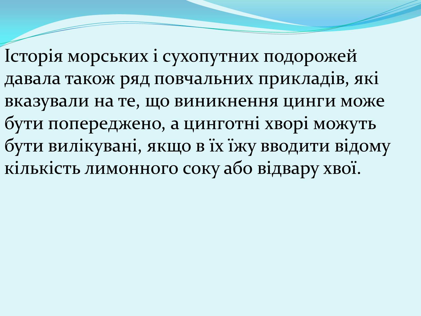 Презентація на тему «Історія відкриття вітамінів» - Слайд #12 Презентація на тему «Історія відкриття вітамінів» - Слайд #12