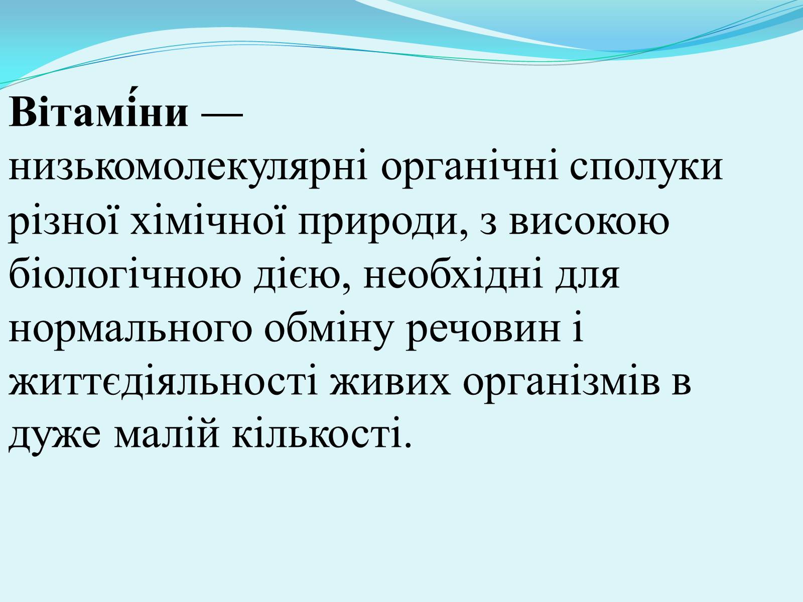 Презентація на тему «Історія відкриття вітамінів» - Слайд #2 Презентація на тему «Історія відкриття вітамінів» - Слайд #2