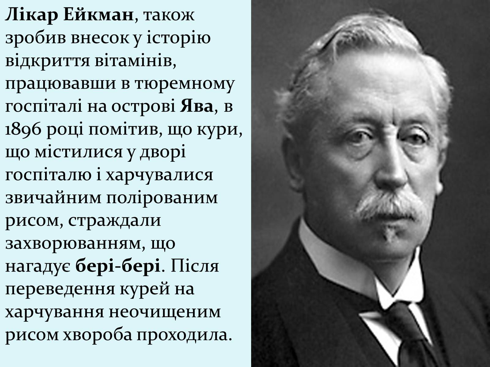 Презентація на тему «Історія відкриття вітамінів» - Слайд #24 Презентація на тему «Історія відкриття вітамінів» - Слайд #24