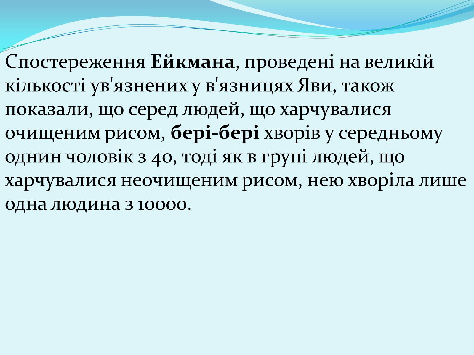 Презентація на тему «Історія відкриття вітамінів» - Слайд #25 Презентація на тему «Історія відкриття вітамінів» - Слайд #25