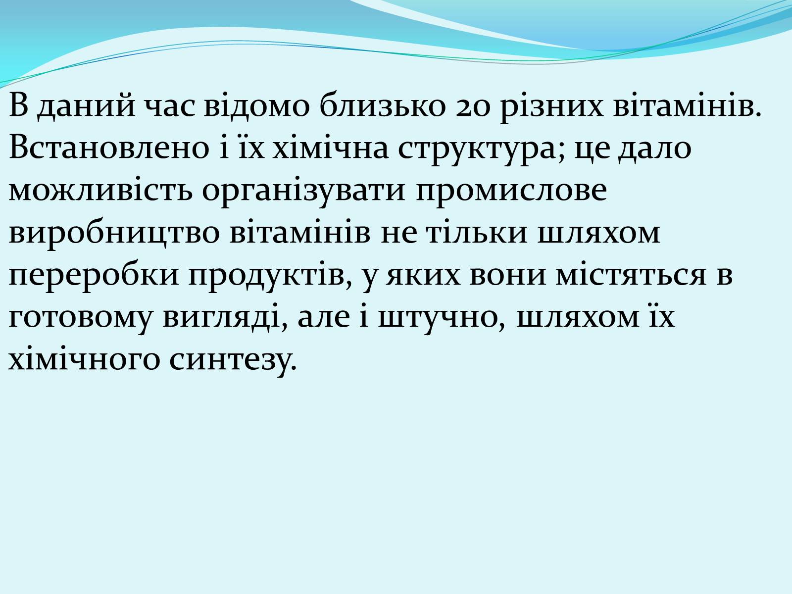 Презентація на тему «Історія відкриття вітамінів» - Слайд #29 Презентація на тему «Історія відкриття вітамінів» - Слайд #29