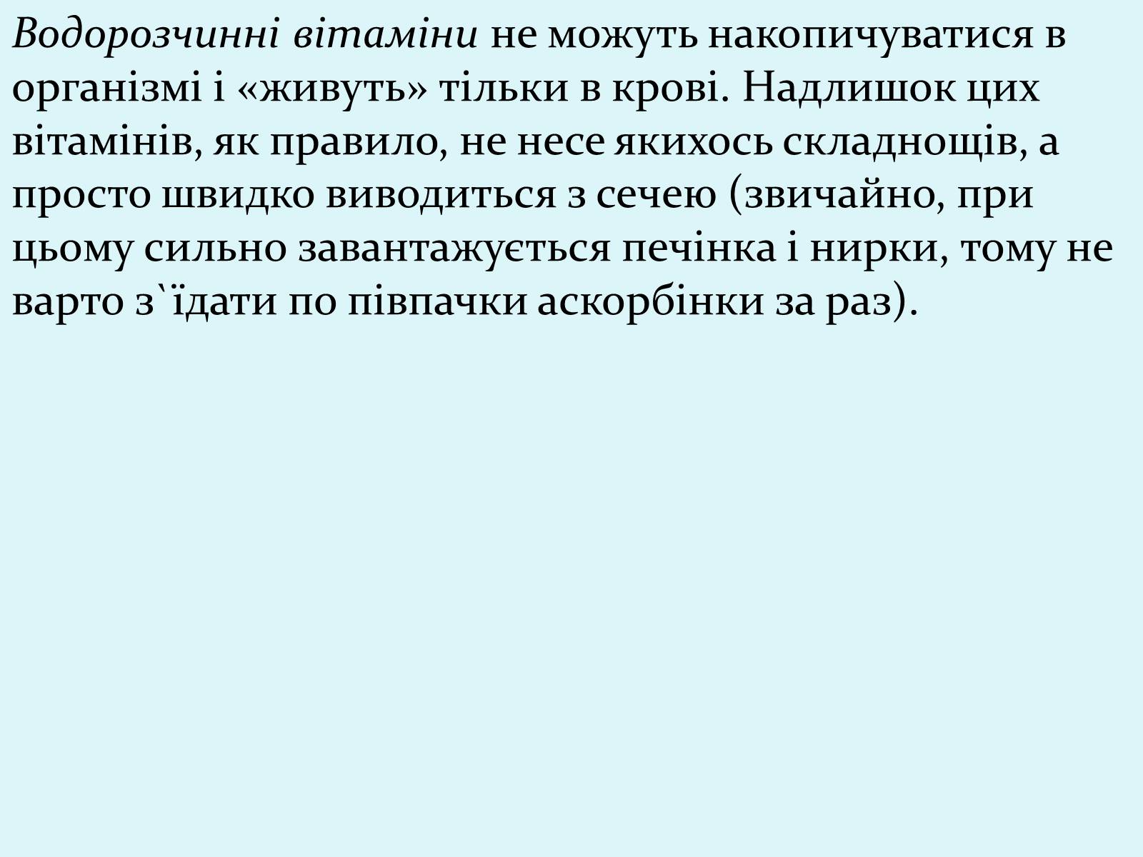 Презентація на тему «Історія відкриття вітамінів» - Слайд #32 Презентація на тему «Історія відкриття вітамінів» - Слайд #32