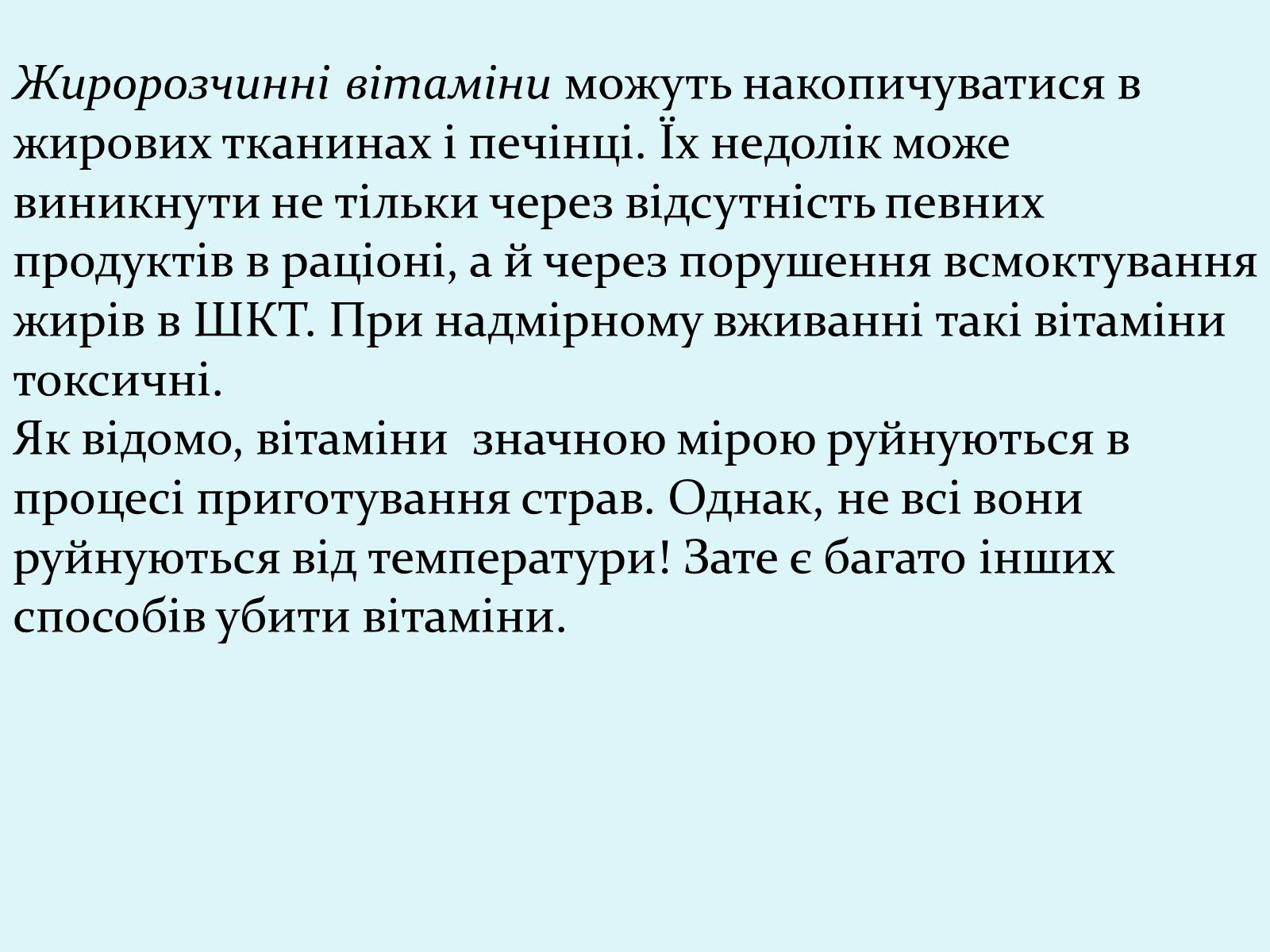 Презентація на тему «Історія відкриття вітамінів» - Слайд #34 Презентація на тему «Історія відкриття вітамінів» - Слайд #34