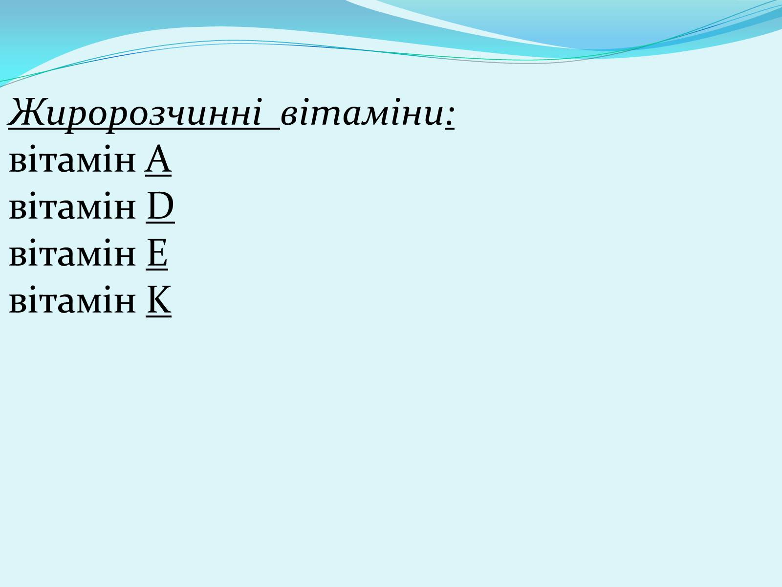 Презентація на тему «Історія відкриття вітамінів» - Слайд #36 Презентація на тему «Історія відкриття вітамінів» - Слайд #36