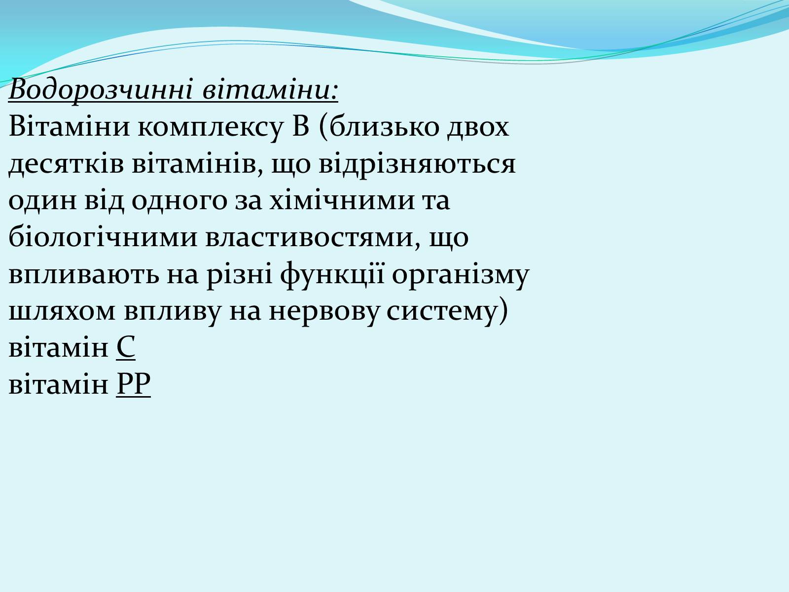 Презентація на тему «Історія відкриття вітамінів» - Слайд #38 Презентація на тему «Історія відкриття вітамінів» - Слайд #38