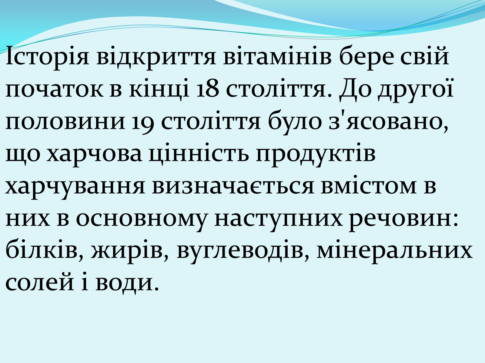 Презентація на тему «Історія відкриття вітамінів» - Слайд #4 Презентація на тему «Історія відкриття вітамінів» - Слайд #4
