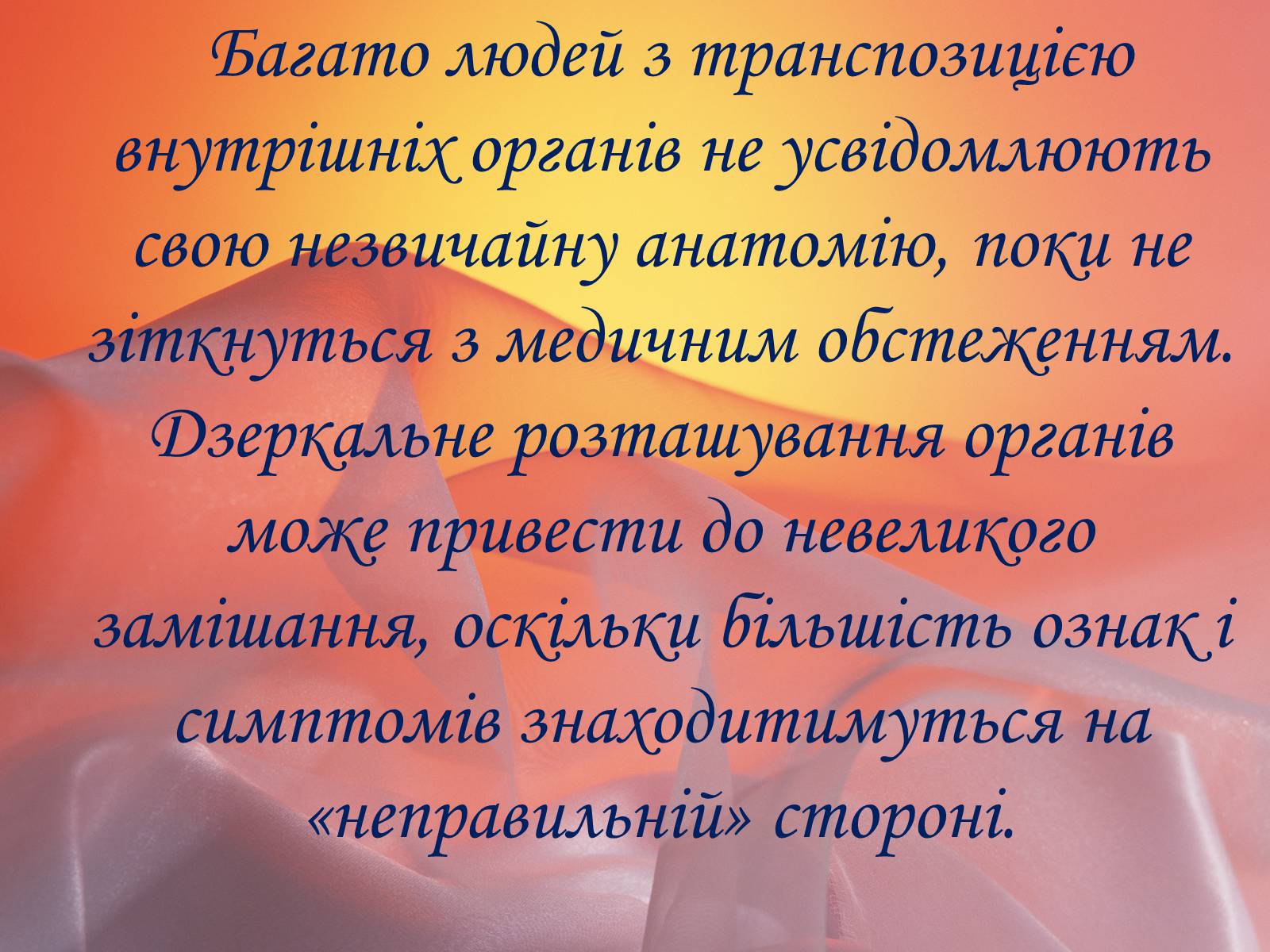 Презентація на тему «Захворювання органів кровообігу» - Слайд #10 Презентація на тему «Захворювання органів кровообігу» - Слайд #10