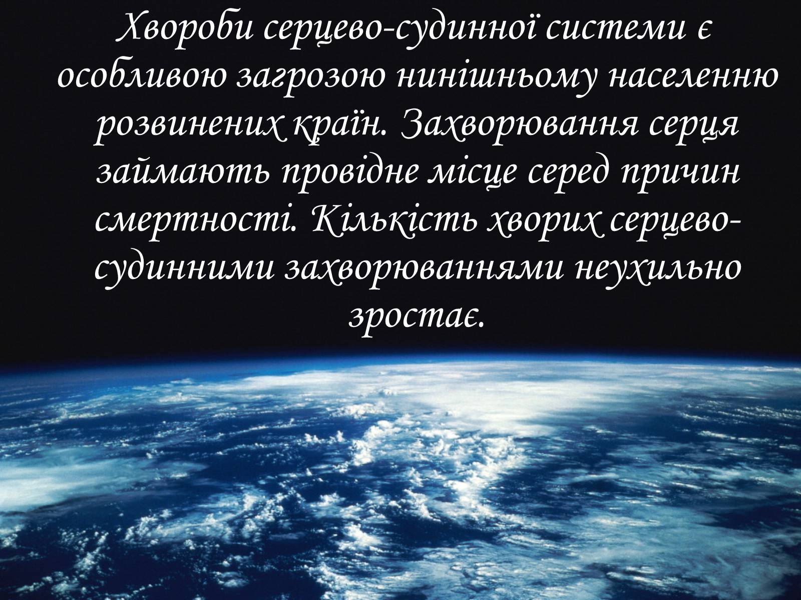 Презентація на тему «Захворювання органів кровообігу» - Слайд #2 Презентація на тему «Захворювання органів кровообігу» - Слайд #2