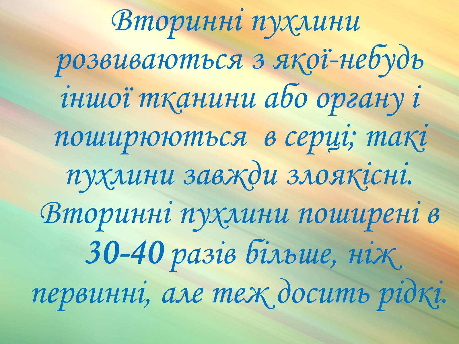 Презентація на тему «Захворювання органів кровообігу» - Слайд #20 Презентація на тему «Захворювання органів кровообігу» - Слайд #20
