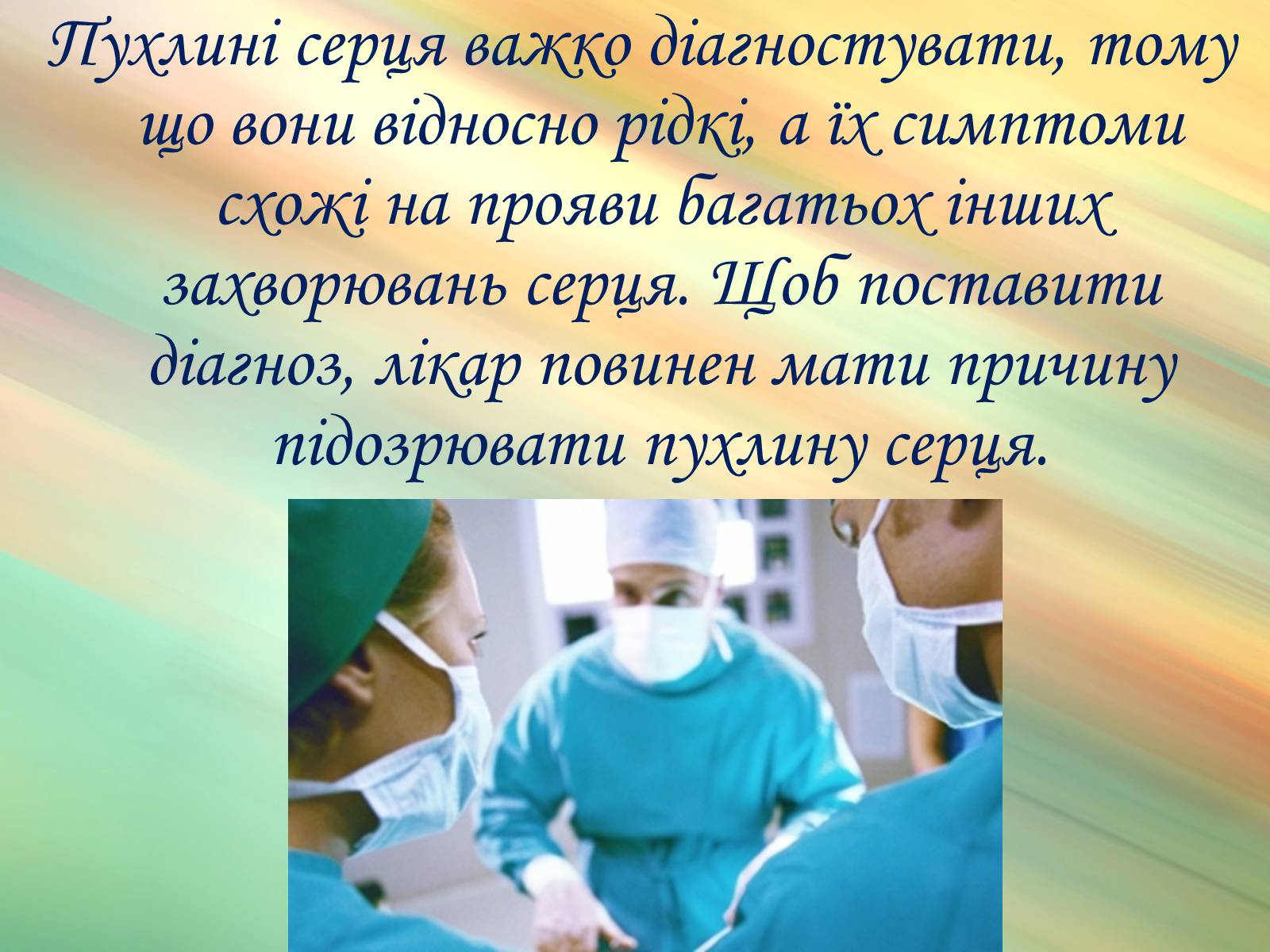 Презентація на тему «Захворювання органів кровообігу» - Слайд #22 Презентація на тему «Захворювання органів кровообігу» - Слайд #22
