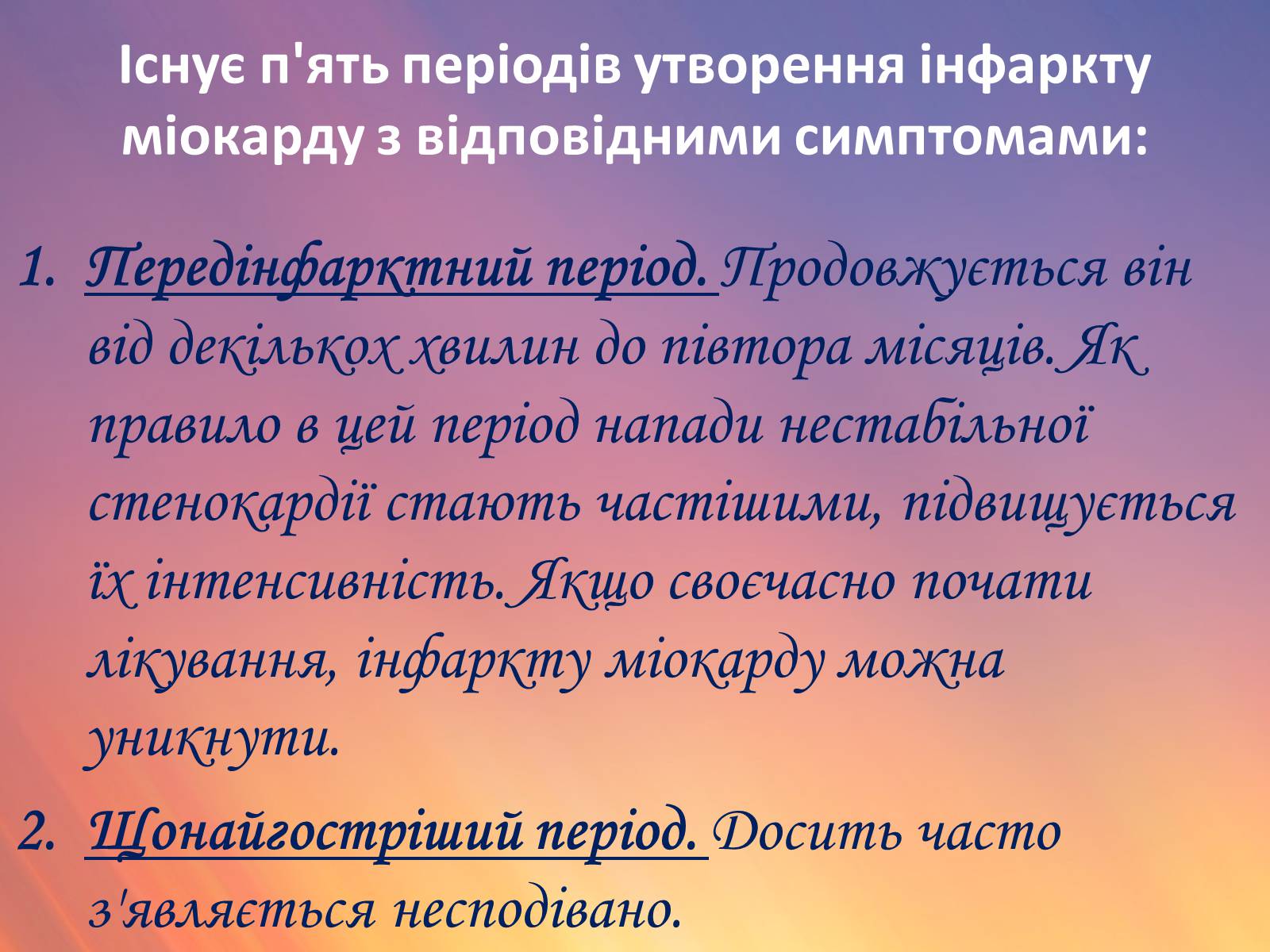 Презентація на тему «Захворювання органів кровообігу» - Слайд #29 Презентація на тему «Захворювання органів кровообігу» - Слайд #29