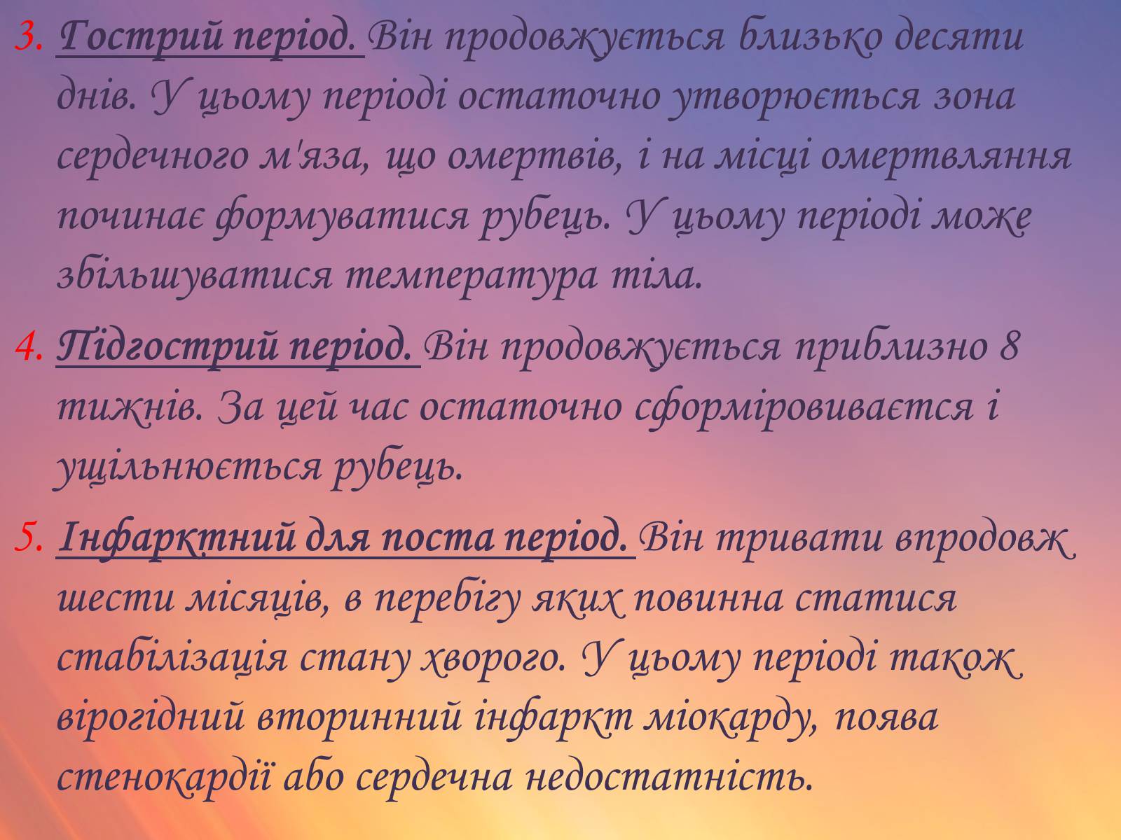 Презентація на тему «Захворювання органів кровообігу» - Слайд #30 Презентація на тему «Захворювання органів кровообігу» - Слайд #30