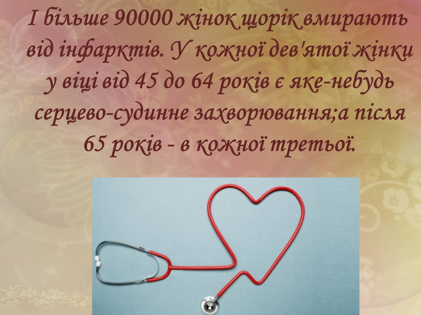 Презентація на тему «Захворювання органів кровообігу» - Слайд #6 Презентація на тему «Захворювання органів кровообігу» - Слайд #6
