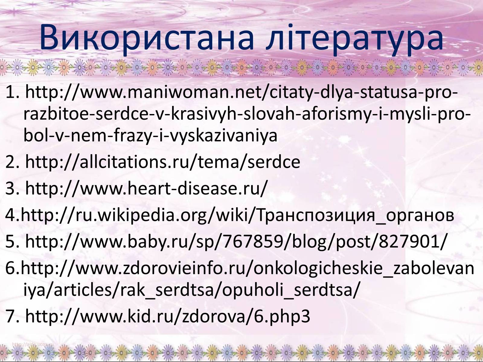 Презентація на тему «Захворювання органів кровообігу» - Слайд #60 Презентація на тему «Захворювання органів кровообігу» - Слайд #60