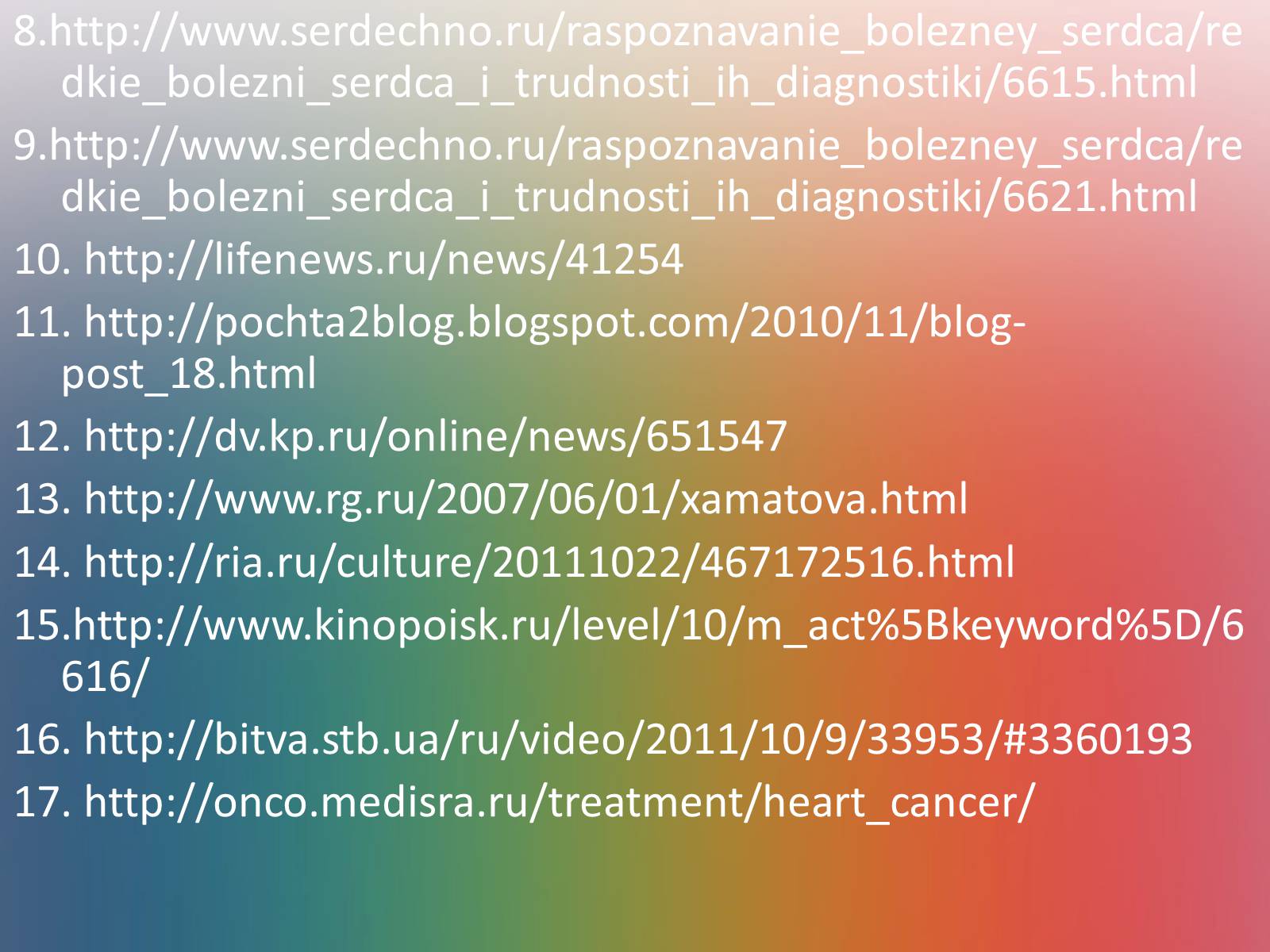 Презентація на тему «Захворювання органів кровообігу» - Слайд #61 Презентація на тему «Захворювання органів кровообігу» - Слайд #61