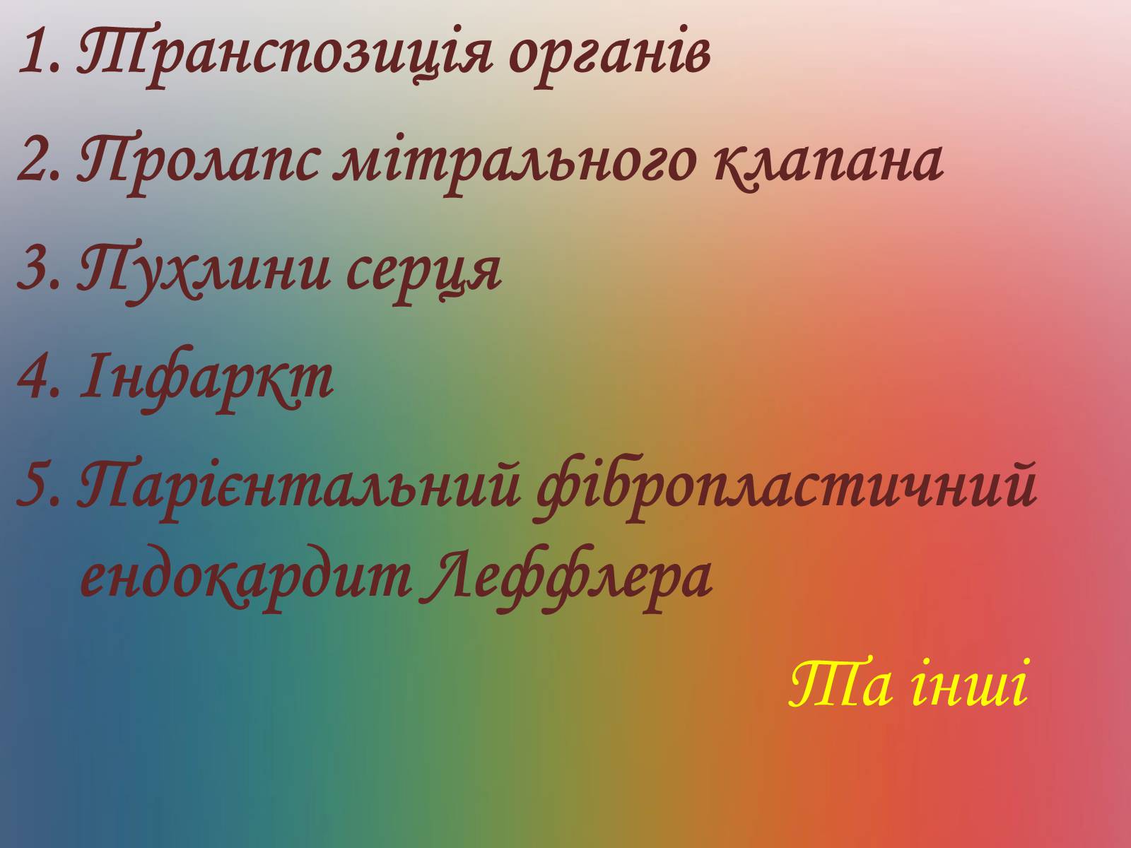 Презентація на тему «Захворювання органів кровообігу» - Слайд #8 Презентація на тему «Захворювання органів кровообігу» - Слайд #8