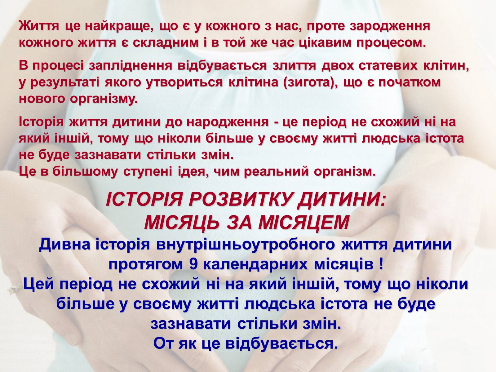 Презентація на тему «Життя до народження» - Слайд #2 Презентація на тему «Життя до народження» - Слайд #2