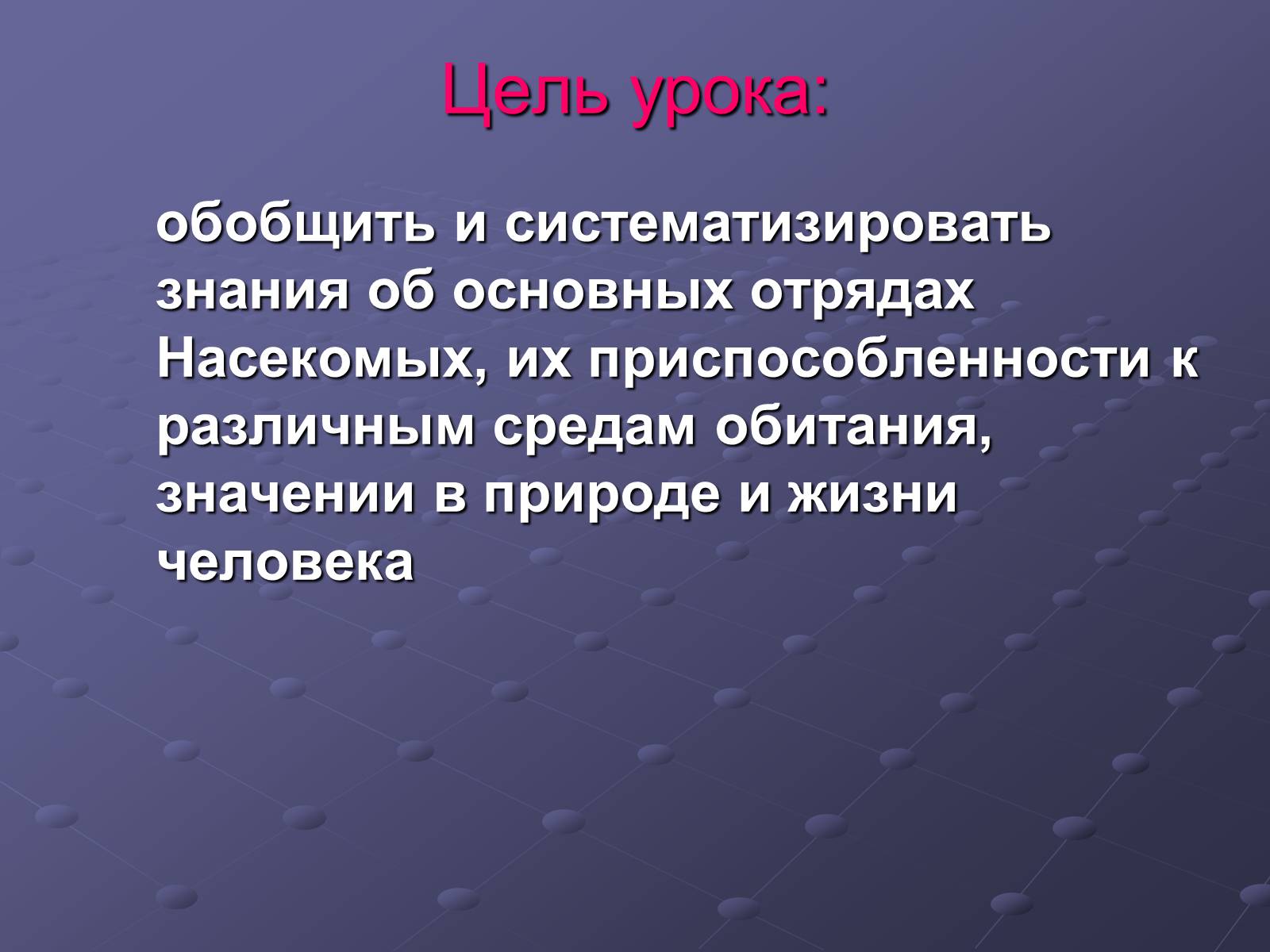 Презентація на тему «Класс Насекомые» - Слайд #2 Презентація на тему «Класс Насекомые» - Слайд #2