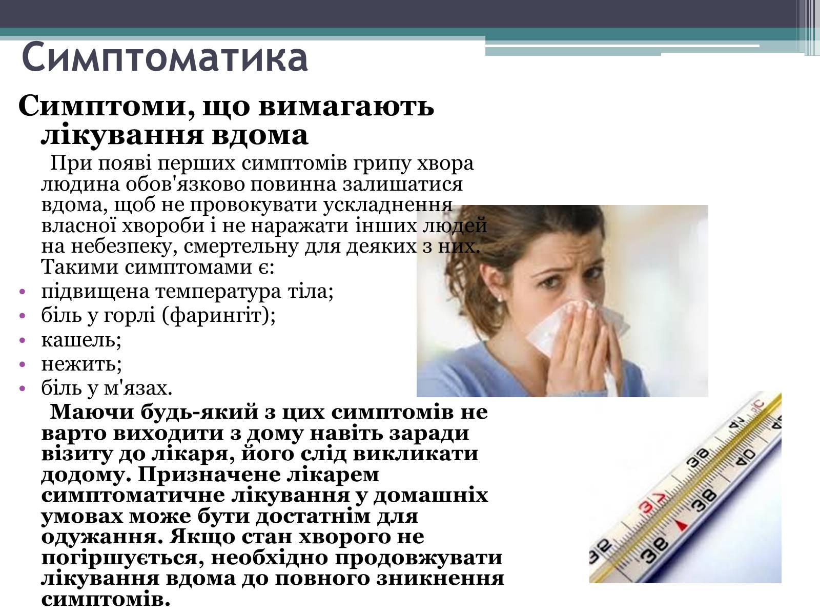 Презентація на тему «Вірус грипу» - Слайд #14 Презентація на тему «Вірус грипу» - Слайд #14