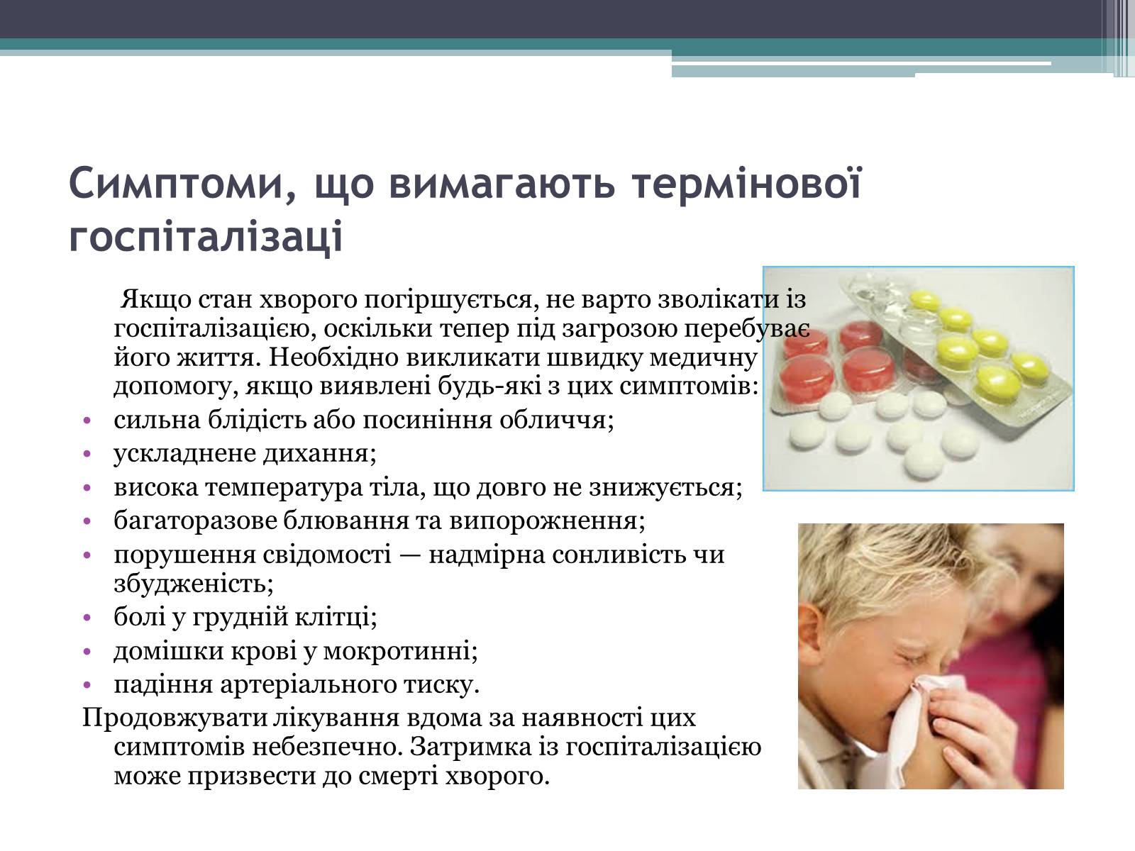 Презентація на тему «Вірус грипу» - Слайд #15 Презентація на тему «Вірус грипу» - Слайд #15