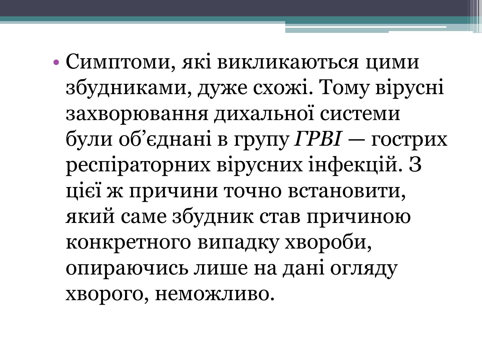 Презентація на тему «Вірус грипу» - Слайд #3 Презентація на тему «Вірус грипу» - Слайд #3