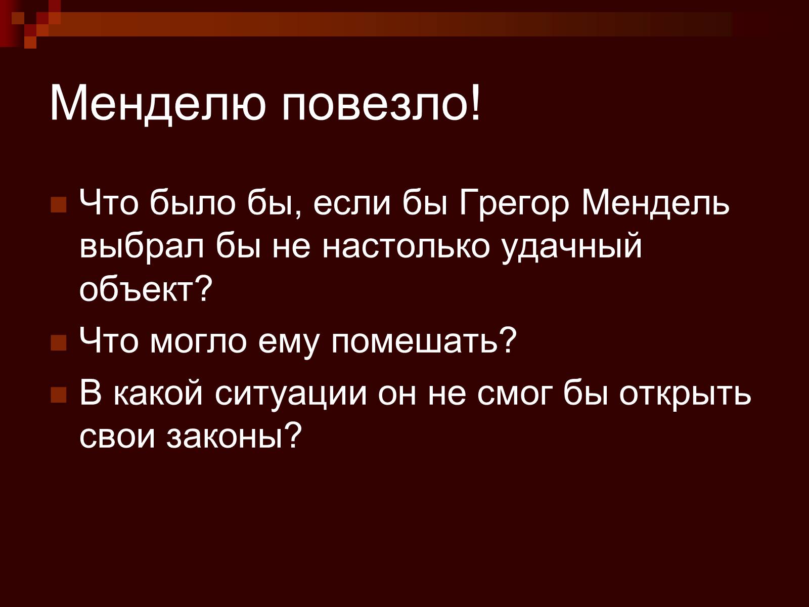 Презентація на тему «Генетика» (варіант 9) - Слайд #13 Презентація на тему «Генетика» (варіант 9) - Слайд #13