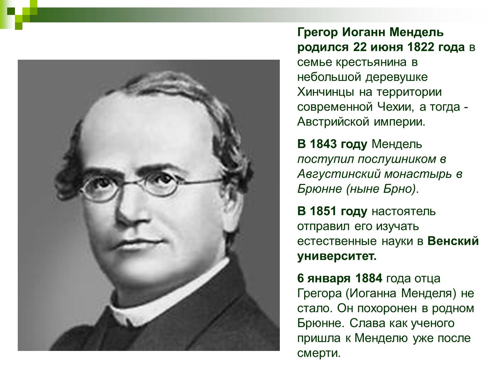 Презентація на тему «Генетика» (варіант 9) - Слайд #3 Презентація на тему «Генетика» (варіант 9) - Слайд #3