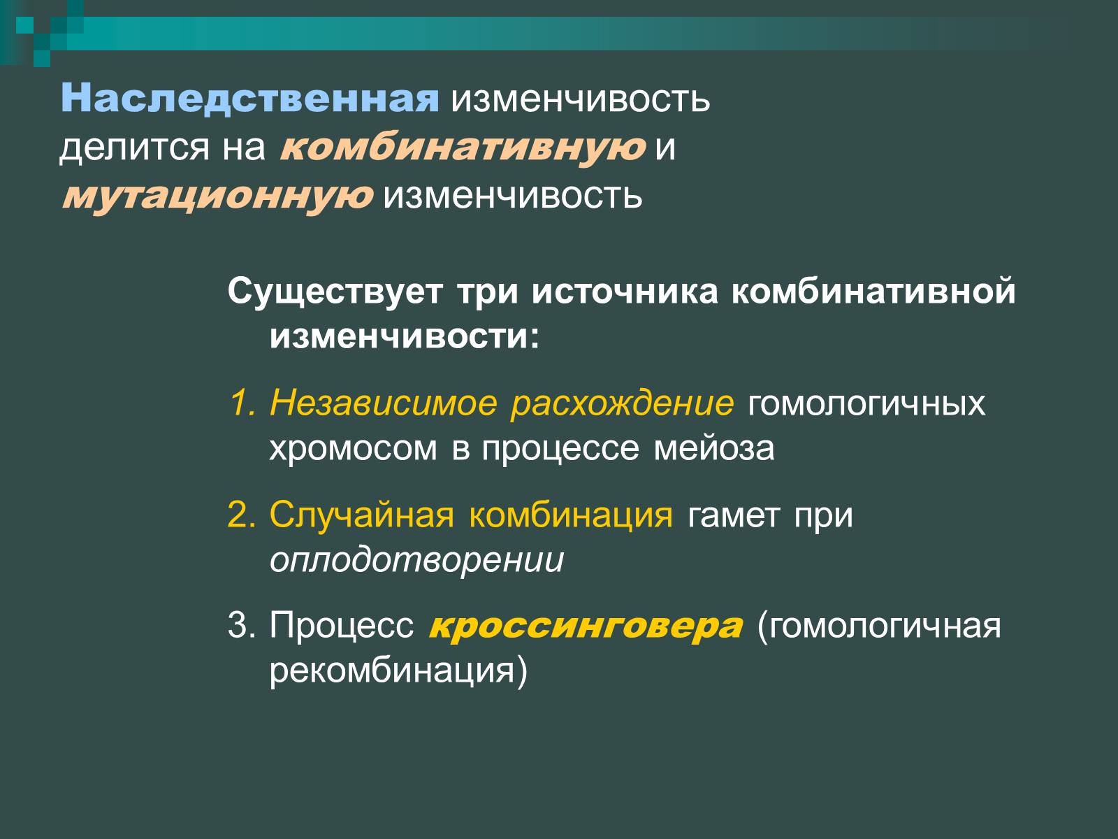 Презентація на тему «Генетика» (варіант 9) - Слайд #33 Презентація на тему «Генетика» (варіант 9) - Слайд #33