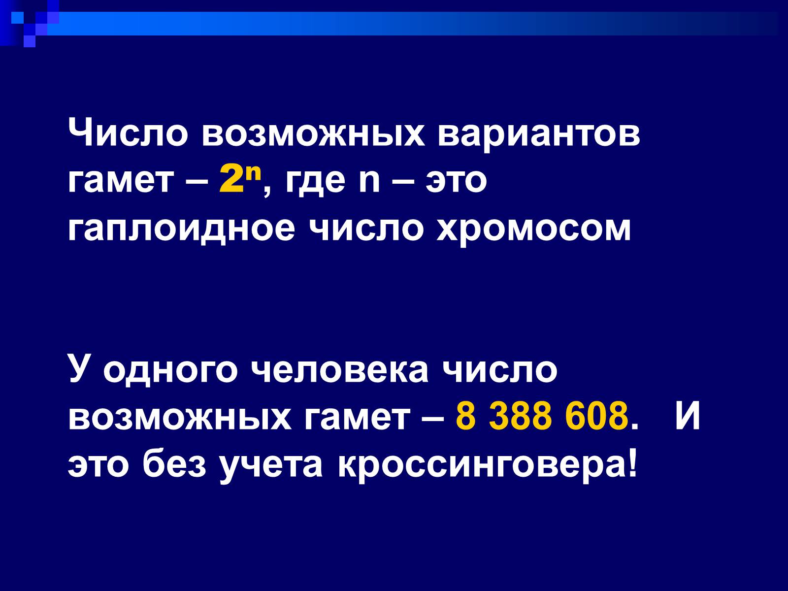 Презентація на тему «Генетика» (варіант 9) - Слайд #35 Презентація на тему «Генетика» (варіант 9) - Слайд #35