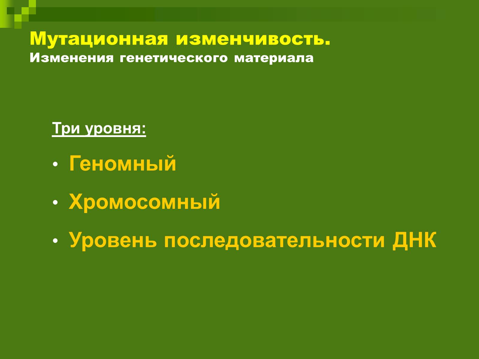 Презентація на тему «Генетика» (варіант 9) - Слайд #37 Презентація на тему «Генетика» (варіант 9) - Слайд #37