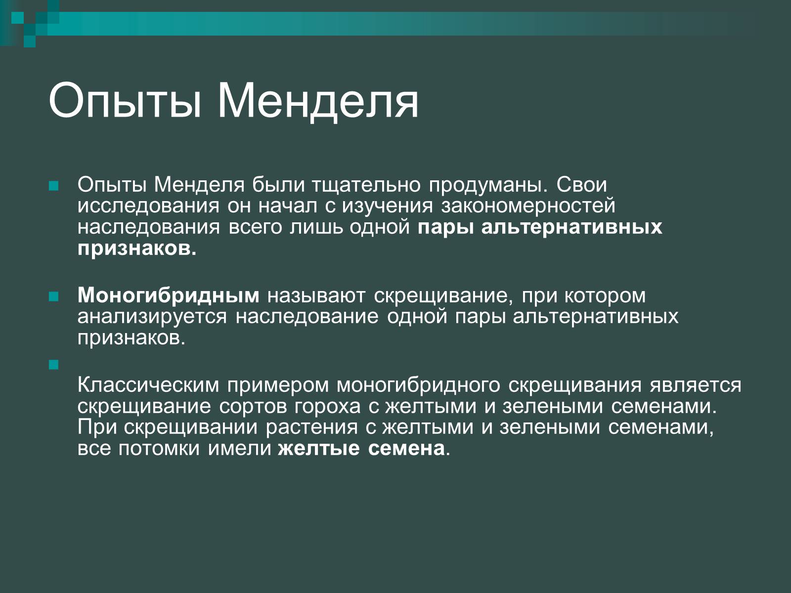 Презентація на тему «Генетика» (варіант 9) - Слайд #4 Презентація на тему «Генетика» (варіант 9) - Слайд #4