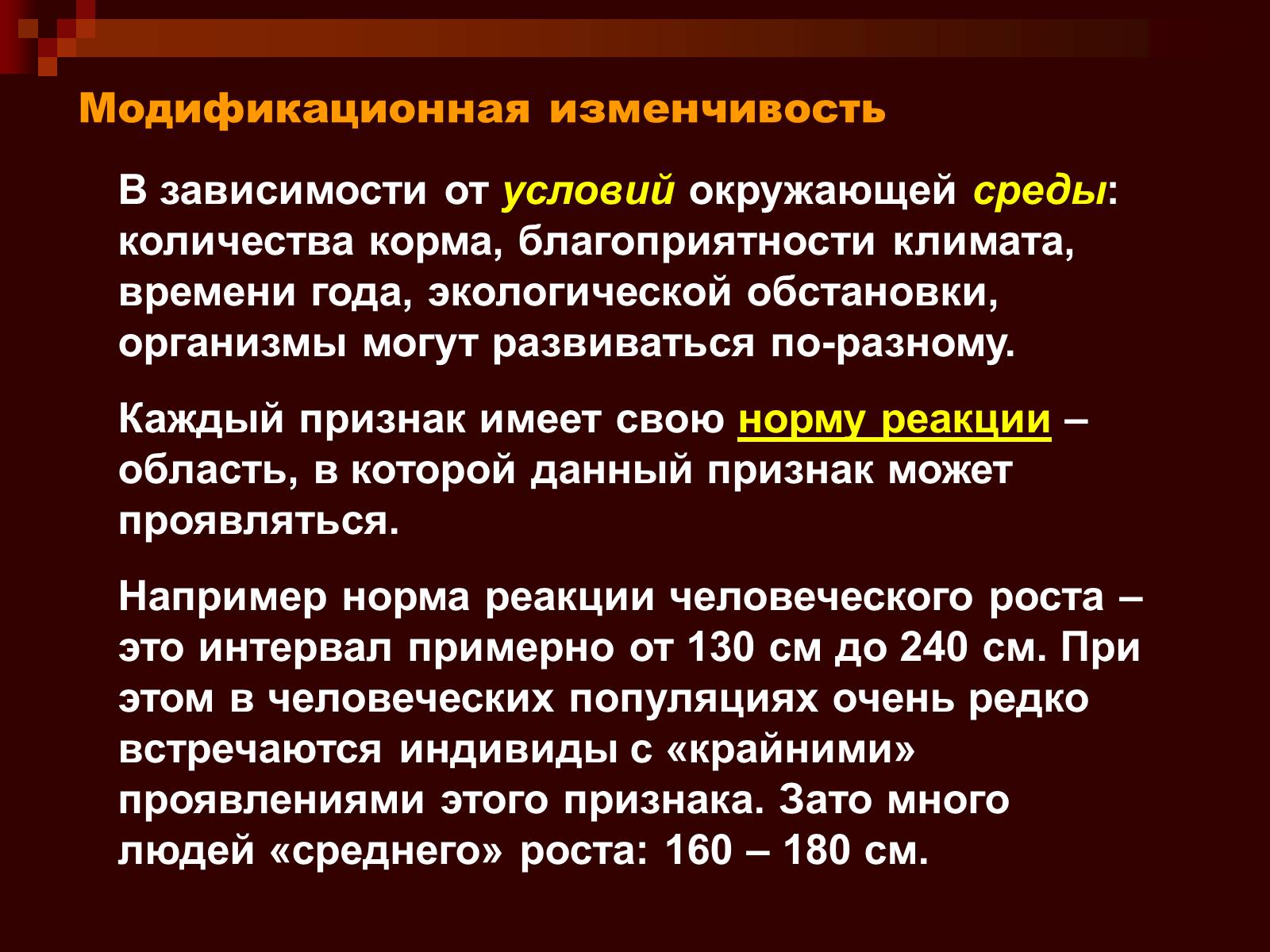 Презентація на тему «Генетика» (варіант 9) - Слайд #42 Презентація на тему «Генетика» (варіант 9) - Слайд #42