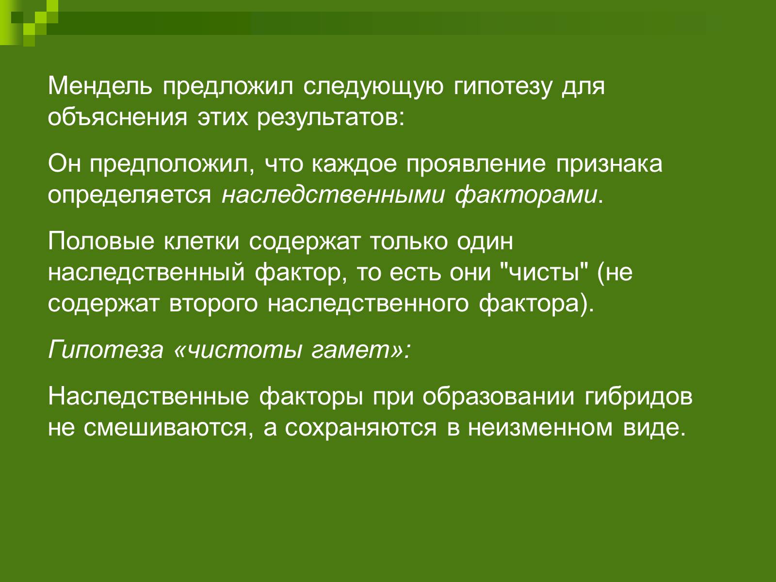 Презентація на тему «Генетика» (варіант 9) - Слайд #8 Презентація на тему «Генетика» (варіант 9) - Слайд #8