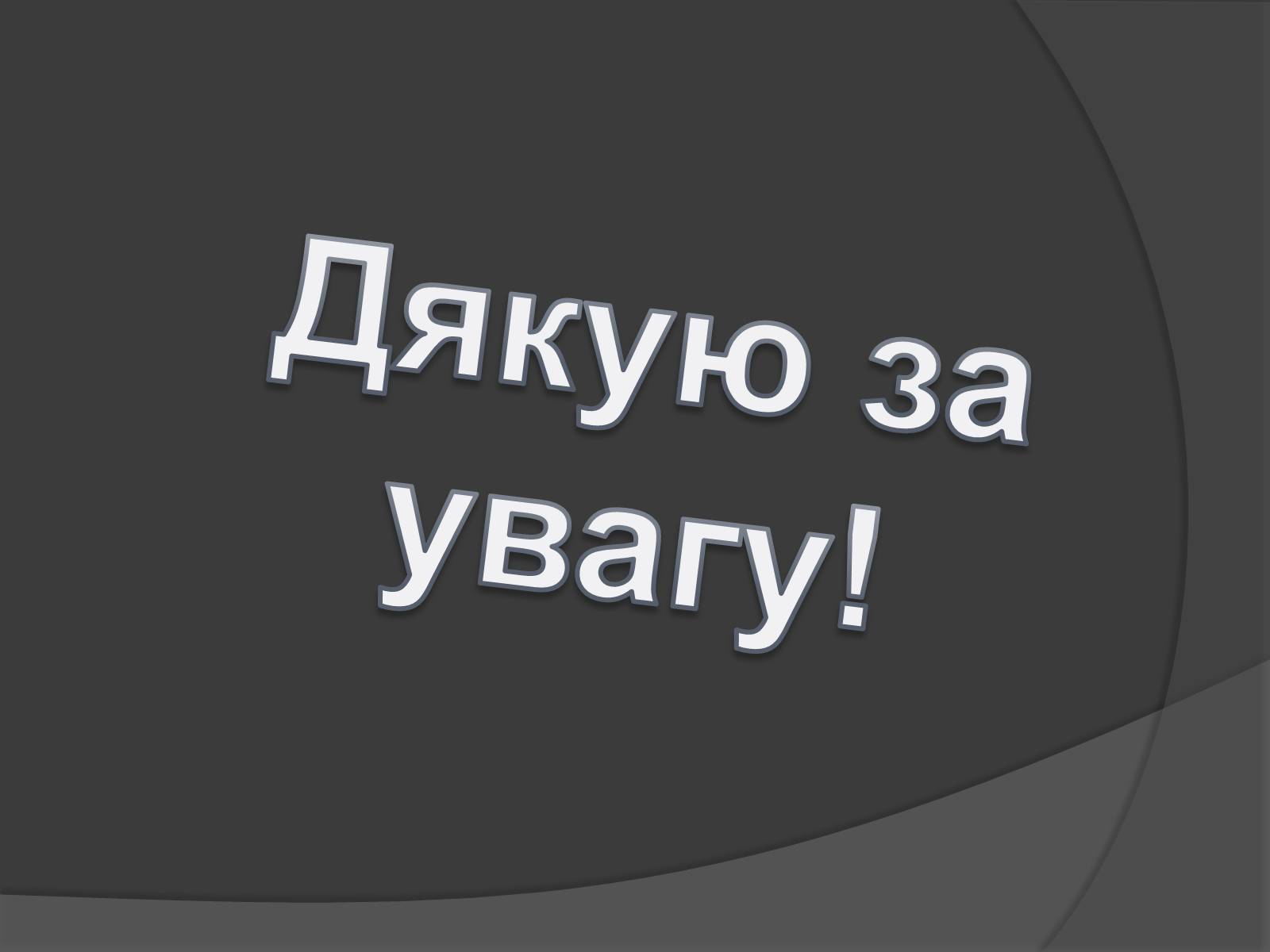 Презентація на тему «Способи боротьби з вірусними захворюваннями» - Слайд #12 Презентація на тему «Способи боротьби з вірусними захворюваннями» - Слайд #12
