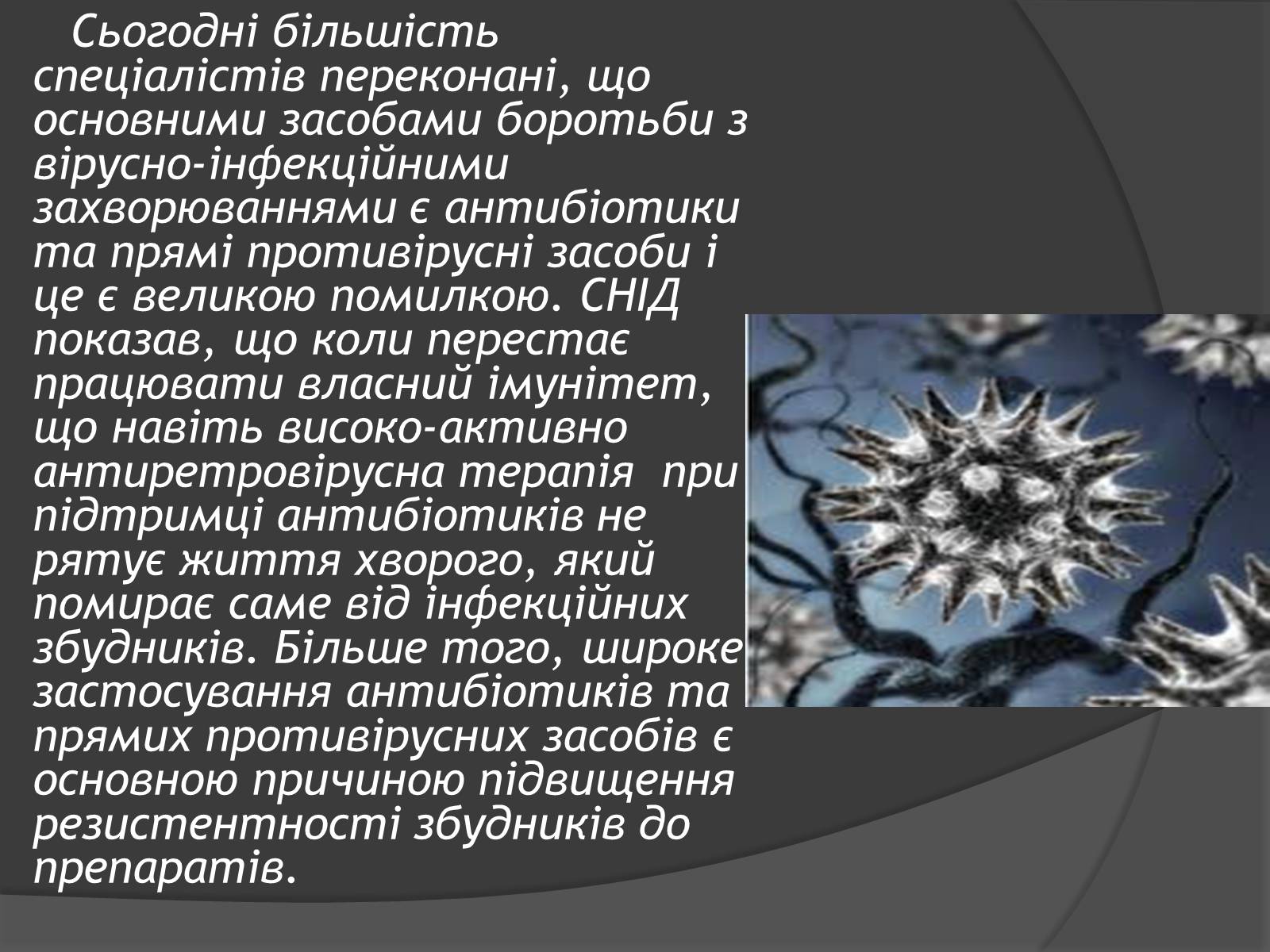 Презентація на тему «Способи боротьби з вірусними захворюваннями» - Слайд #5 Презентація на тему «Способи боротьби з вірусними захворюваннями» - Слайд #5