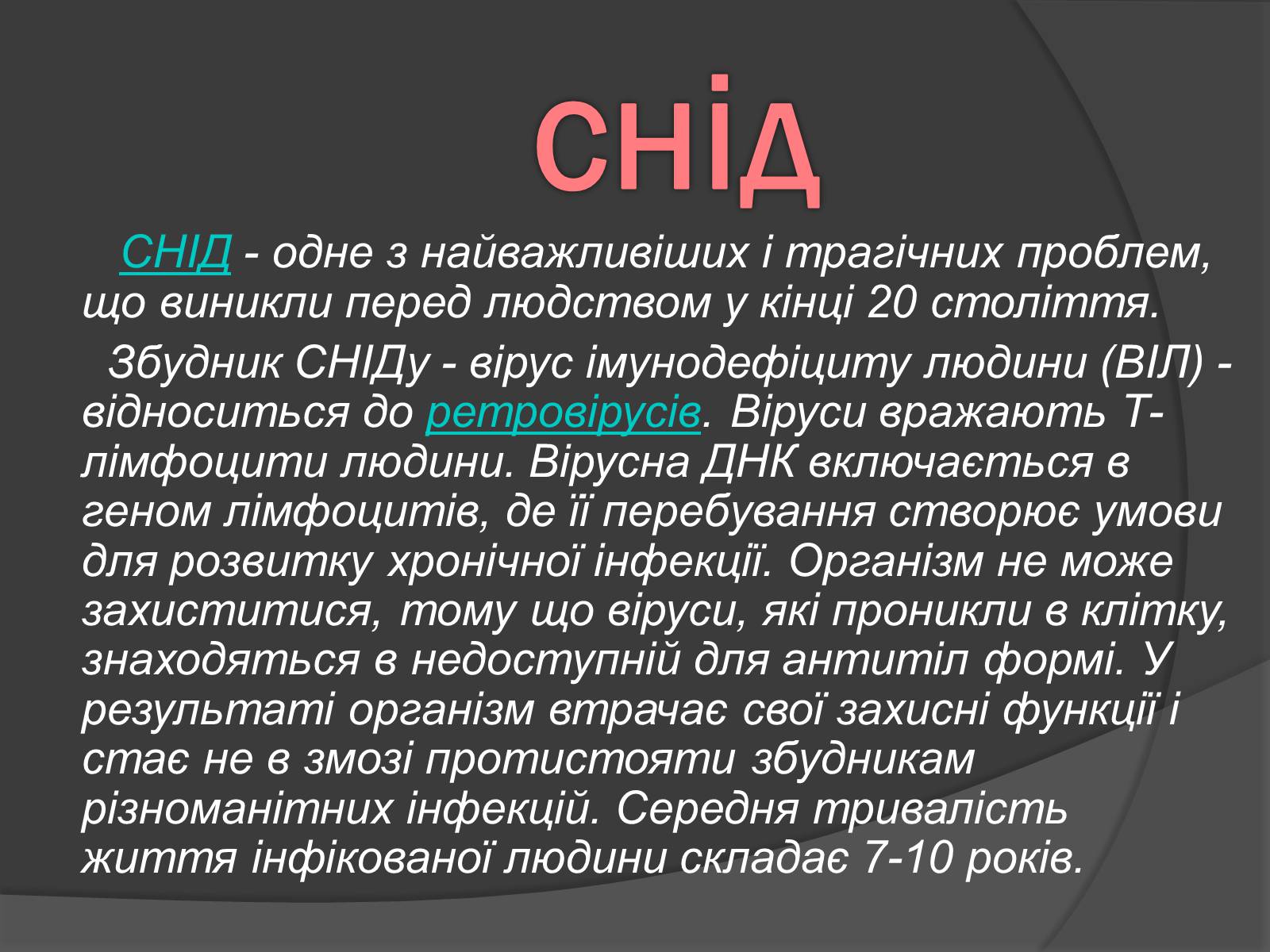 Презентація на тему «Способи боротьби з вірусними захворюваннями» - Слайд #7 Презентація на тему «Способи боротьби з вірусними захворюваннями» - Слайд #7