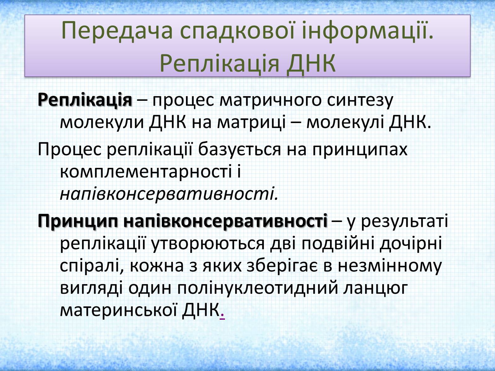 Презентація на тему «Нуклеїнові кислоти» (варіант 2) - Слайд #16 Презентація на тему «Нуклеїнові кислоти» (варіант 2) - Слайд #16
