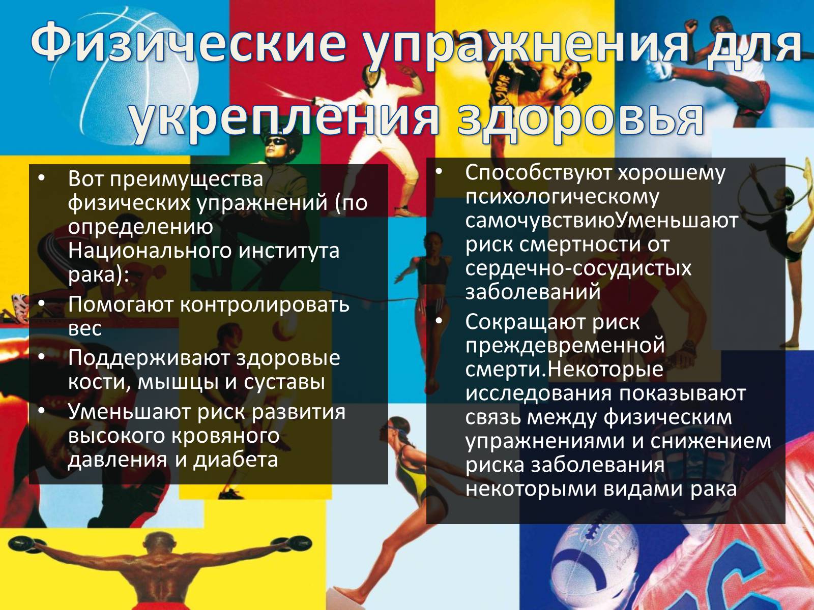 Презентація на тему «Здоровий спосіб життя» (варіант 8) - Слайд #10 Презентація на тему «Здоровий спосіб життя» (варіант 8) - Слайд #10