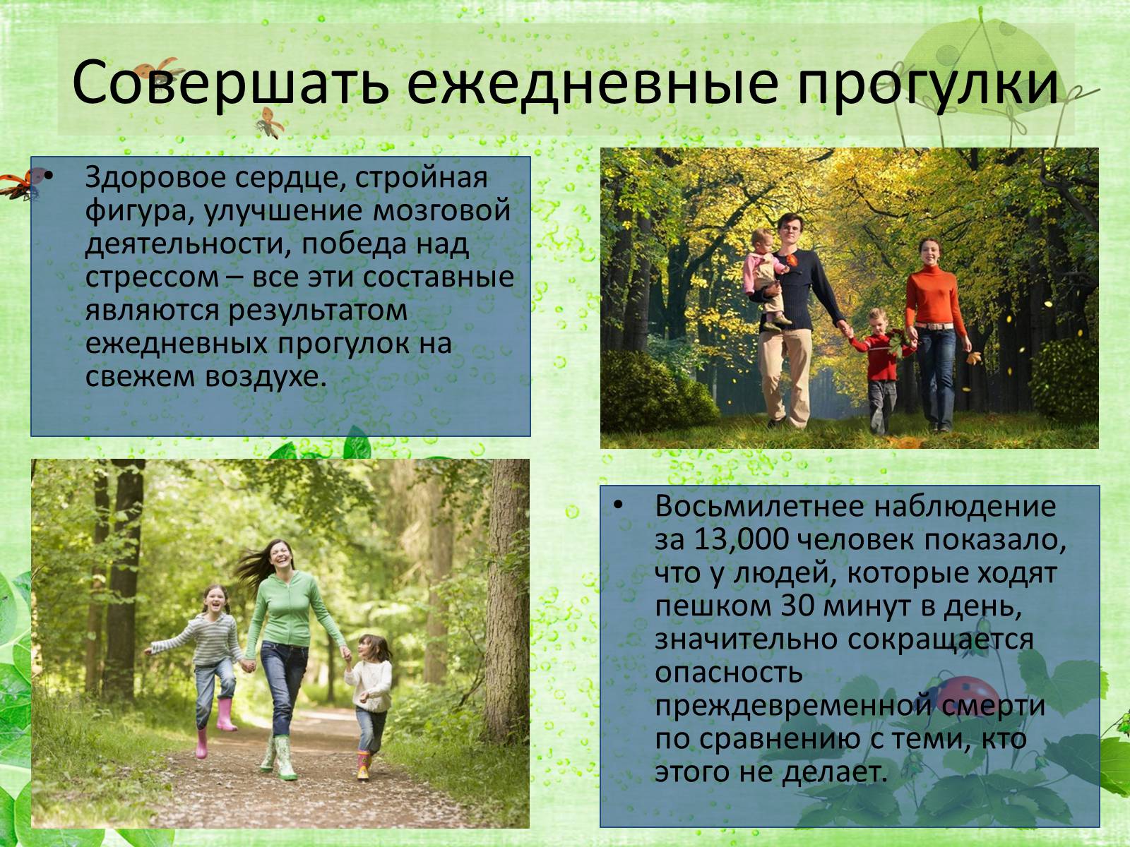 Презентація на тему «Здоровий спосіб життя» (варіант 8) - Слайд #13 Презентація на тему «Здоровий спосіб життя» (варіант 8) - Слайд #13
